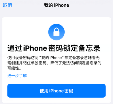 沿河apple维修分享iPhone锁定备忘录的两种方式 