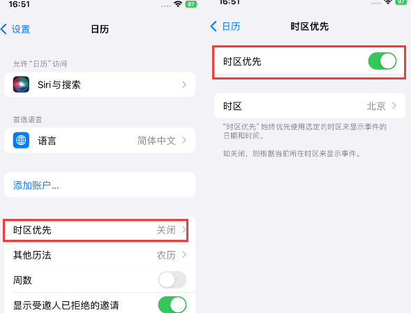 沿河苹果15维修站分享iPhone15日历如何设定时区优先 