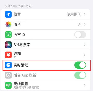 沿河苹果15维修店分享iPhone15如何通过实时活动查看外卖进度 