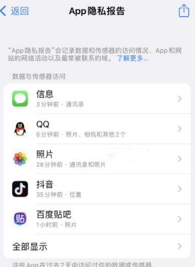 沿河苹果15服务维修分享iPhone15如何开启App隐私报告 沿河苹果15服务维修分享iPhone15如何开启App隐私报告