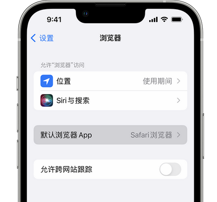 沿河苹果手机维修店分享如何在iPhone上设置默认浏览器 