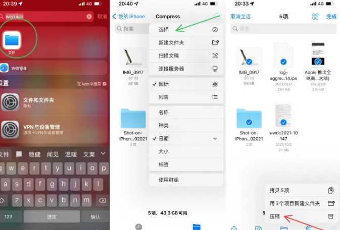 沿河苹果14售后维修如何使用iPhone14压缩文件 