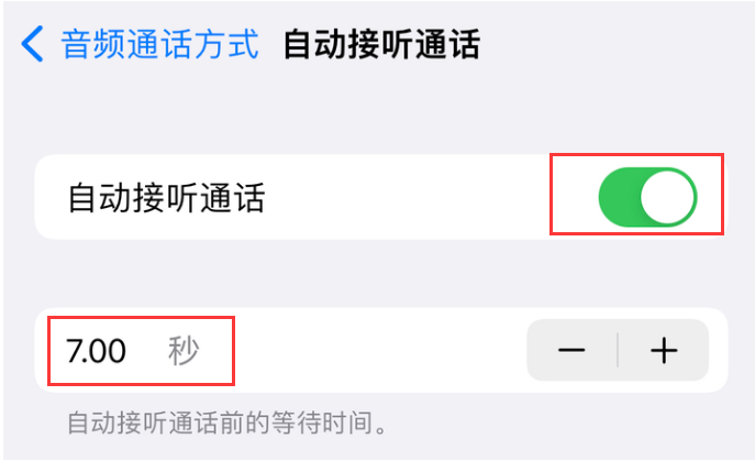 沿河苹果14维修网点分享iPhone14自动接听电话功能使用方法 