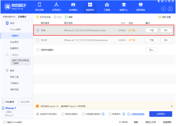 沿河苹果手机维修分享iOS 16.7.2/iOS 15.8 正式版升级刷机教程 