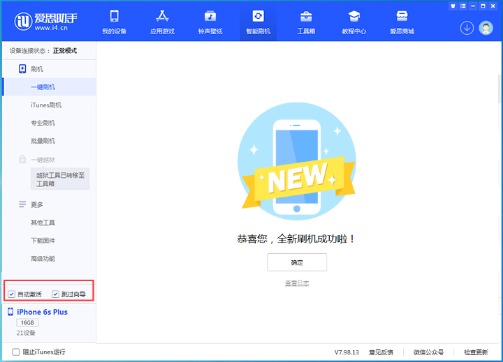 沿河苹果手机维修分享iOS 15.7.6 正式版升级_iOS 15.7.6 正式版一键刷机教程 