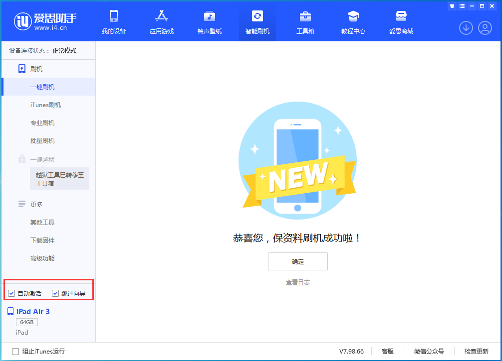 沿河苹果手机维修分享iOS 15.7.3 RC版升级_iOS 15.7.3 RC版一键刷机教程 