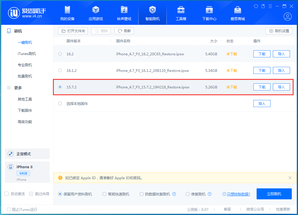 沿河苹果手机维修分享iOS 15.7.2 正式版升级_iOS 15.7.2 正式版一键刷机教程 