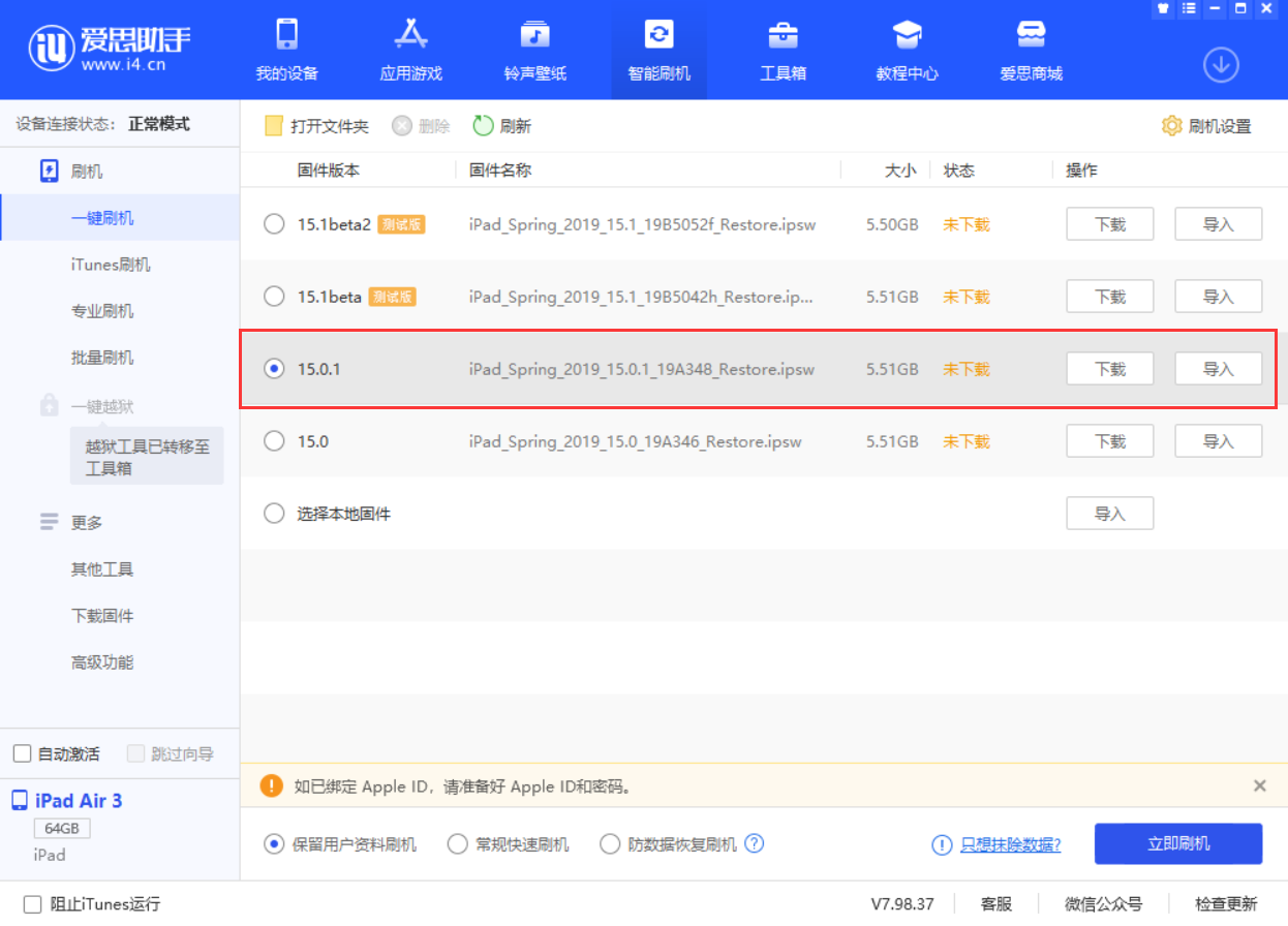 沿河苹果手机维修分享iOS 15.0.1 正式版升级_iOS 15.0.1 正式版一键刷机教程 