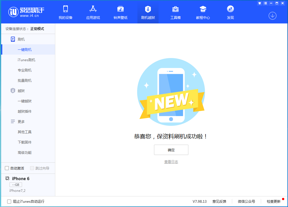 沿河苹果手机维修分享iOS 12.4.8正式版_iOS 12.4.8 正式版一键刷机教程 