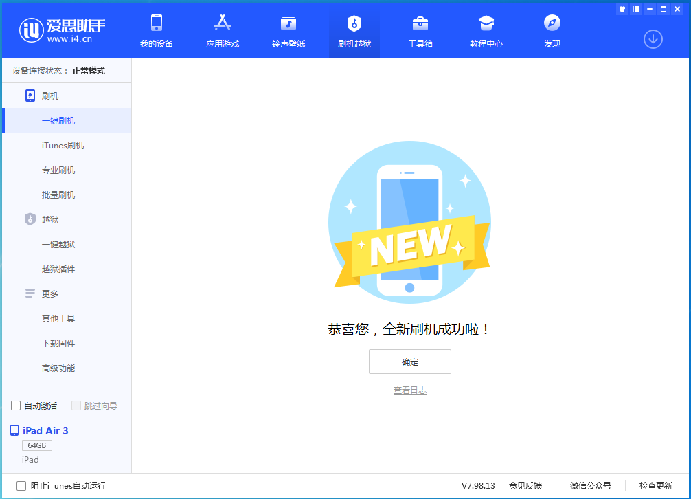 沿河苹果手机维修分享iOS 13.4.1正式版_iOS 13.4.1正式版一键刷机教程 