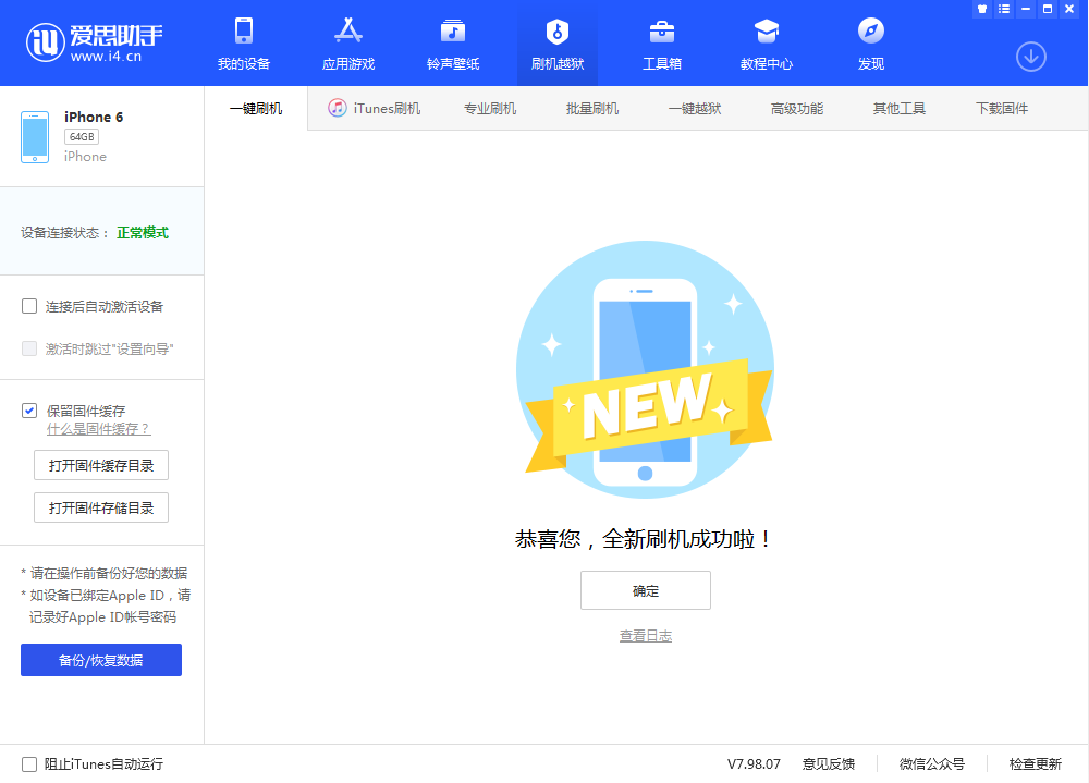 沿河苹果手机维修分享iOS 12.4.3 正式版_iOS 12.4.3 正式版一键刷机教程 