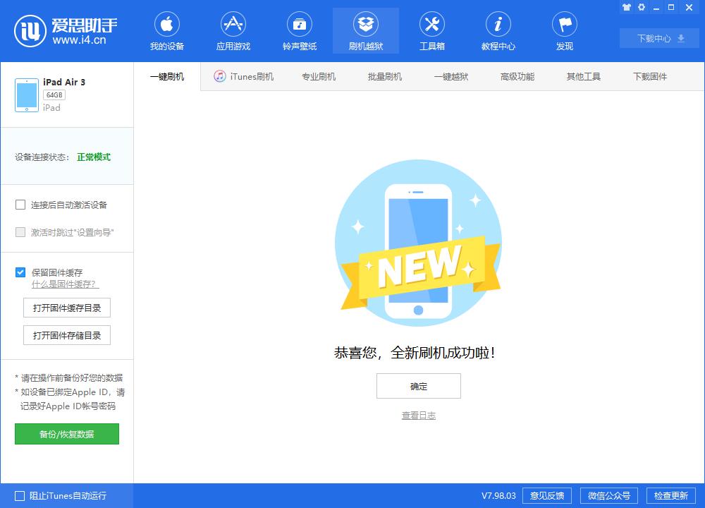 沿河苹果手机维修分享iOS13.2刷机_iOS13.2测试版一键刷机教程 